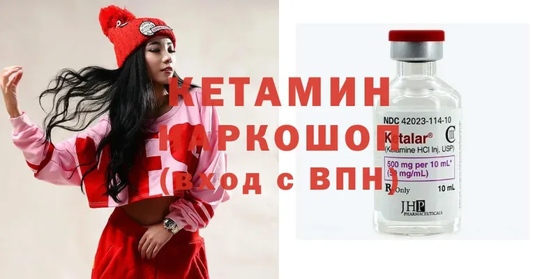 Кетамин ketamine  Красноармейск 